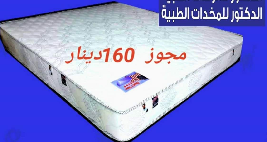 فرشه طبي الدكتور للفرشات الطبيه
لا تنسَ أنك شاهدت هذا الإعلان في عنكبوت
حرقنا الاسعااار160 دي...