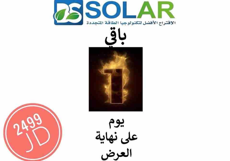 طاقة شمسية للكهرباء توفير الكهرباء خلايا شمسية
لا تنسَ أنك شاهدت هذا الإعلان في عنكبوت
لحق العرض...