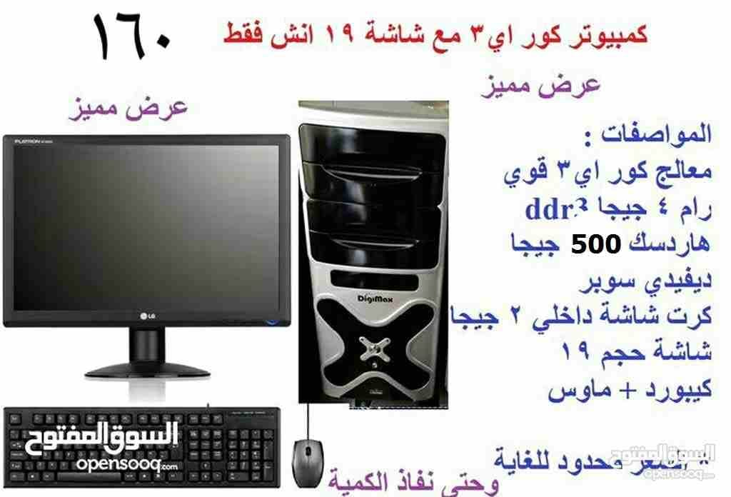 أجهزة كمبيوتر فخمة حديثة قوية مع خدمة توصيل
لا تنسَ أنك شاهدت هذا الإعلان في عنكبوت
أجهزة قوية بح...