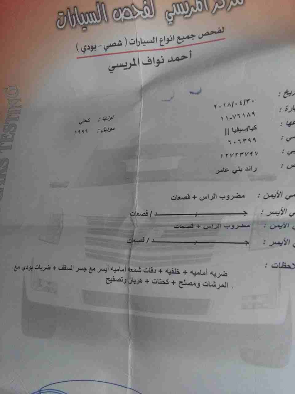 كيا سيفيا 2 موديل 1999
لا تنسَ أنك شاهدت هذا الإعلان في عنكبوت
ترخيص جديد
كاوشك ممتاز
فرش جلد...