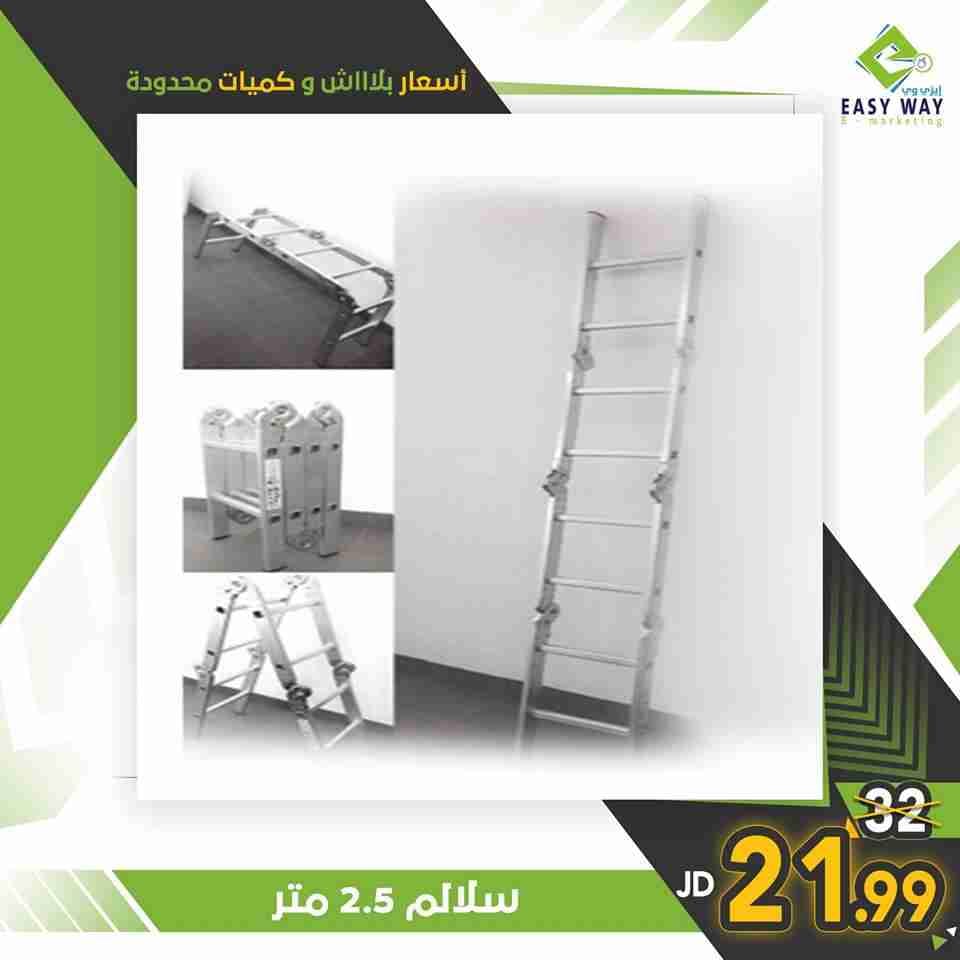 عروض الخريف حرق الاسعار سلم 2متر من ايزي وي
لا تنسَ أنك شاهدت هذا الإعلان في عنكبوت
سلالم مخ...