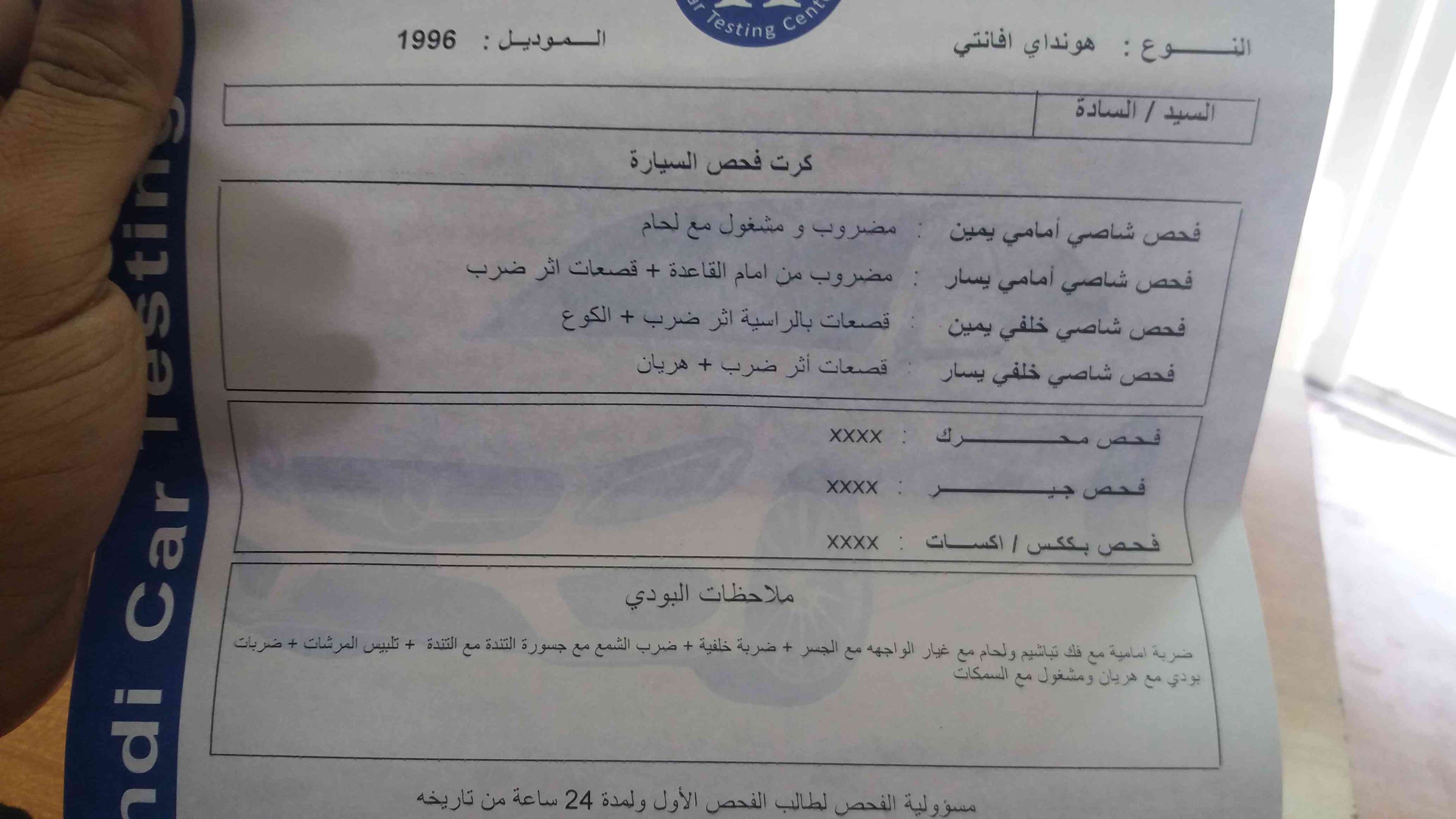 هونداي افانتي
لا تنسَ أنك شاهدت هذا الإعلان في عنكبوت
افانتي 96 اتومتك جنط اكس دي مسجل سي دي...