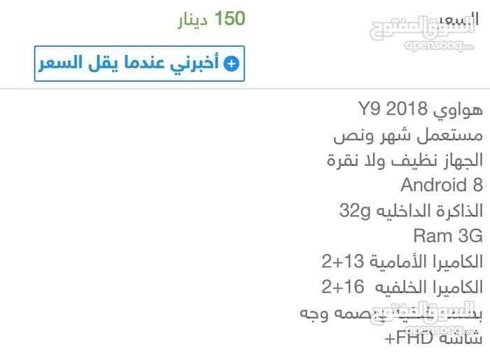 واي 9 2018 للبيع وكاله مع اغراضو
لا تنسَ أنك شاهدت هذا الإعلان في عنكبوت
واي9وكاله مع اغراضو...