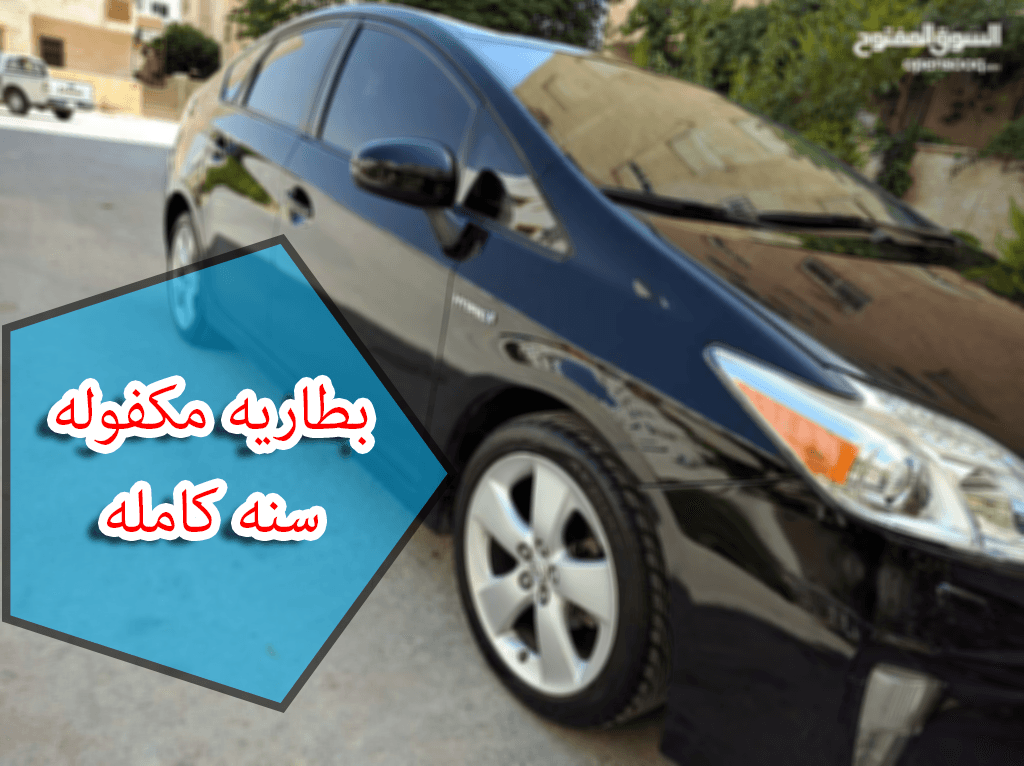 10,000 - 19,999 km Toyota Prius 2012 for sale
لا تنسَ أنك شاهدت هذا الإعلان في عنكبوت
فحص بطاريه...