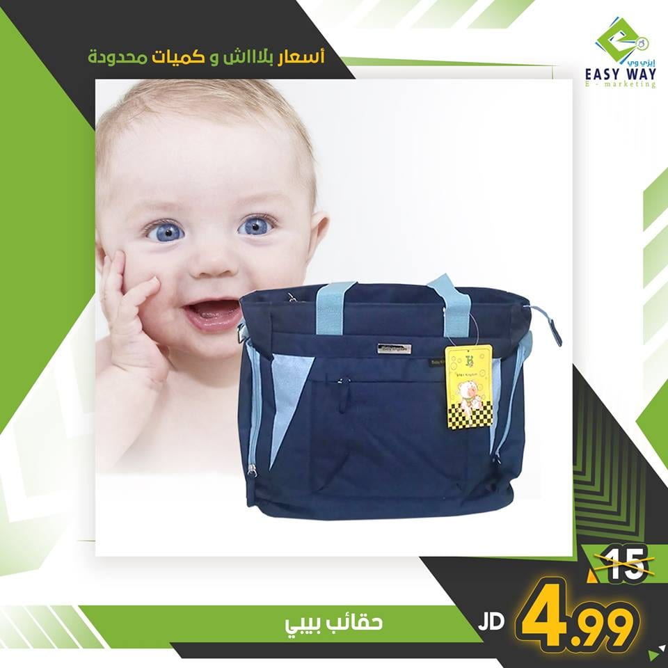دللي طفلك بمنتجات ولا أروع من هيك من ايزي وي
لا تنسَ أنك شاهدت هذا الإعلان في عنكبوت
أسعار ما...
