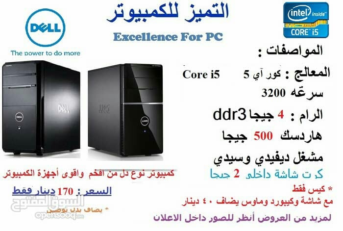 أجهزة كمبيوتر مكفولة أقوى انواع مع خدمة توصيل
لا تنسَ أنك شاهدت هذا الإعلان في عنكبوت
أجهزة ق...