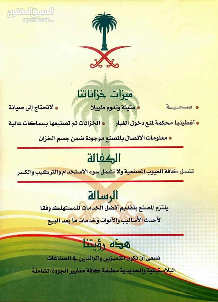 خزانات القدس
لا تنسَ أنك شاهدت هذا الإعلان في عنكبوت
خزانات شعله القدس
نخب اول مواد حافظه سا...