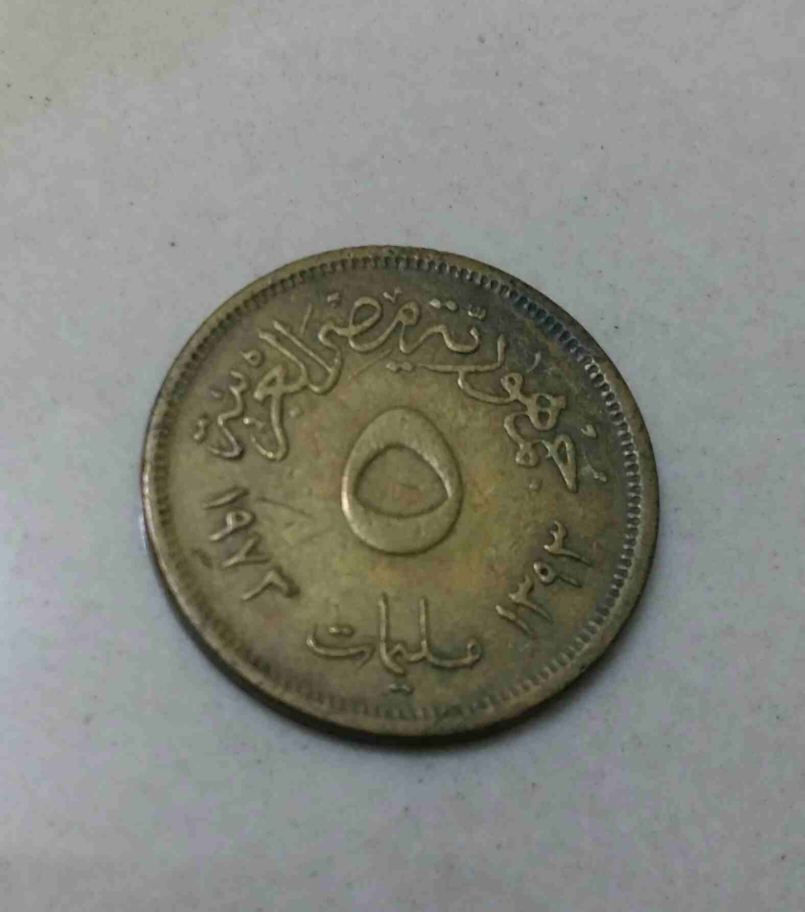 عملات انتيكات عملات
لا تنسَ أنك شاهدت هذا الإعلان في عنكبوت
عملات قديمة ونادرة
انتيكات نحاس...