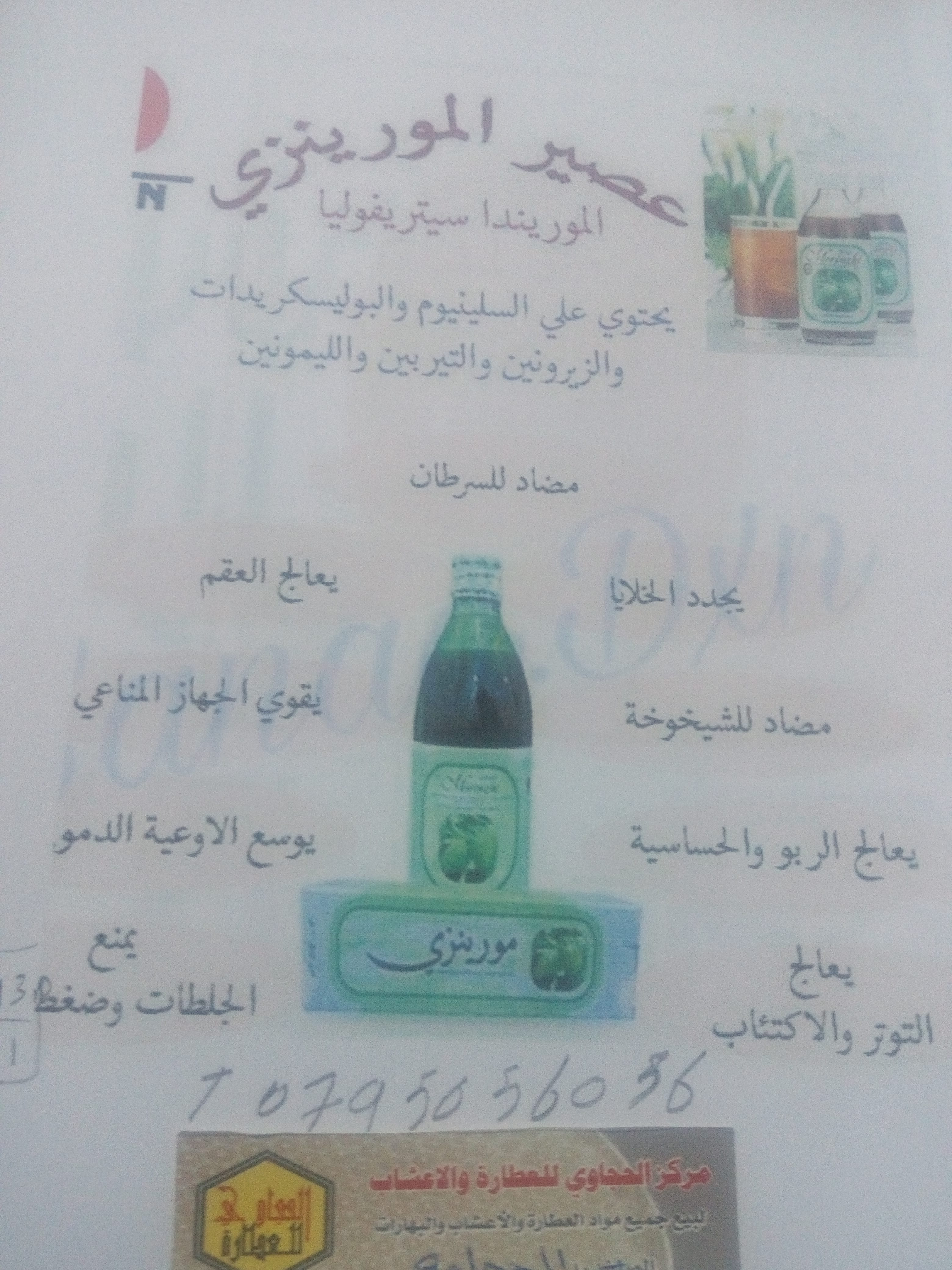 مكملات غذائيه
لا تنسَ أنك شاهدت هذا الإعلان في عنكبوت
مركز الحجاوي ليع جميع المكملات الغذائيه...