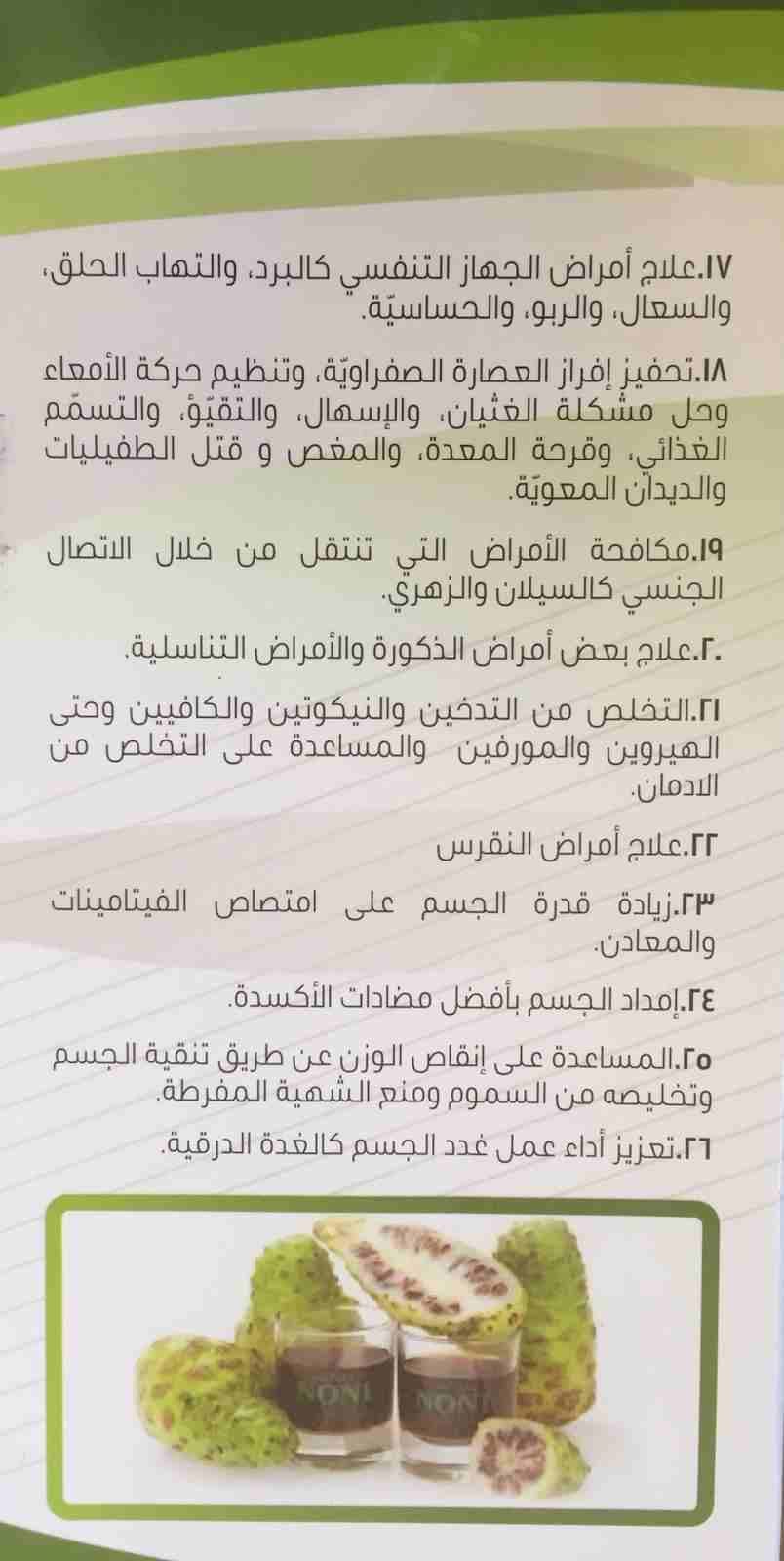 فاكهة النوني جيا
لا تنسَ أنك شاهدت هذا الإعلان في عنكبوت
نوني جيا (Noni Gia) فاكهة طبيعية 100%...