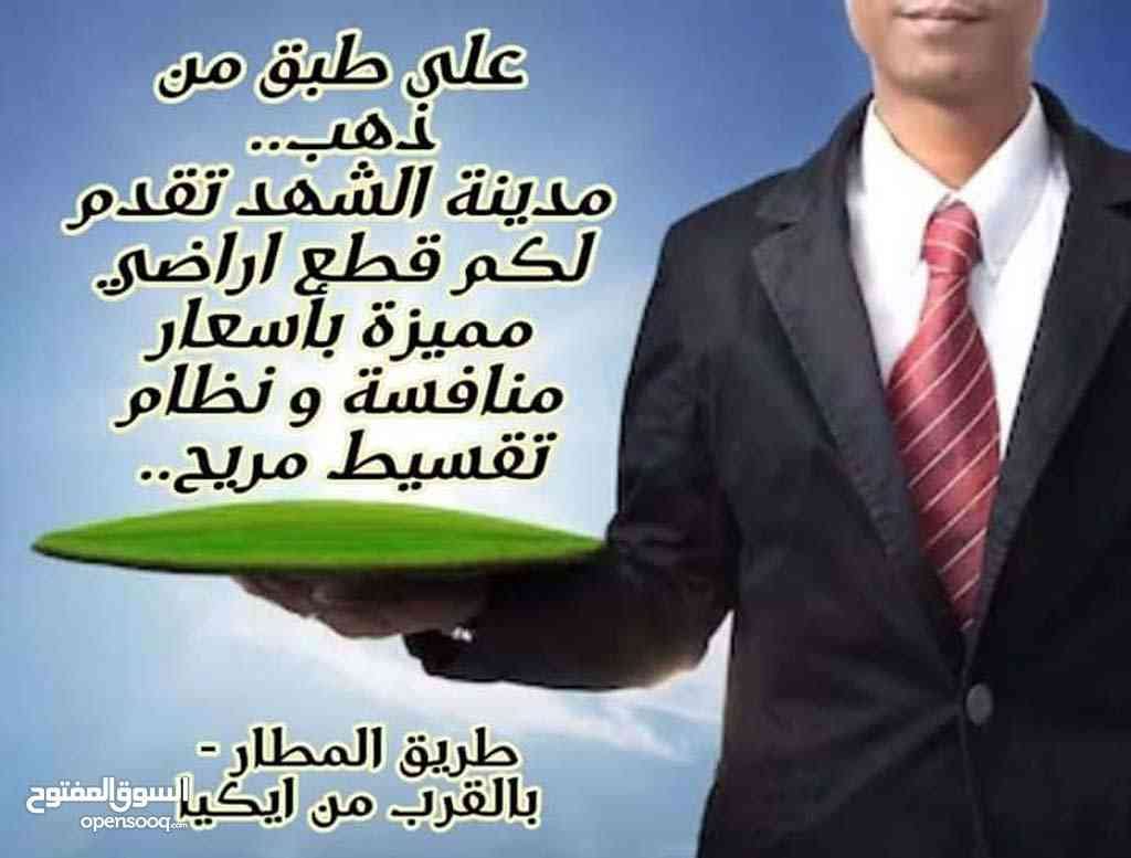 اراضي مميزة للبيع في اجمل_ مناطق الطنيب_ قرب جامعة الشرق الاوسط (حوض 4 العيادات )
لا تنسَ أنك شاهدت هذا الإعلان في عنكبوت...