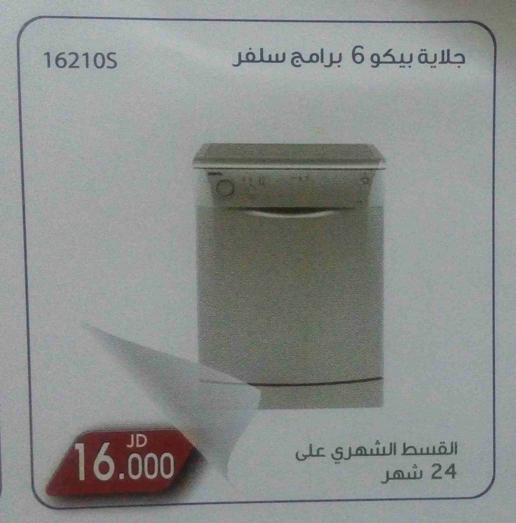 فريزرات نقدا وبالتقسيط للقطاعين العام والخاص
لا تنسَ أنك شاهدت هذا الإعلان في عنكبوت
أجهزة كهربائ...
