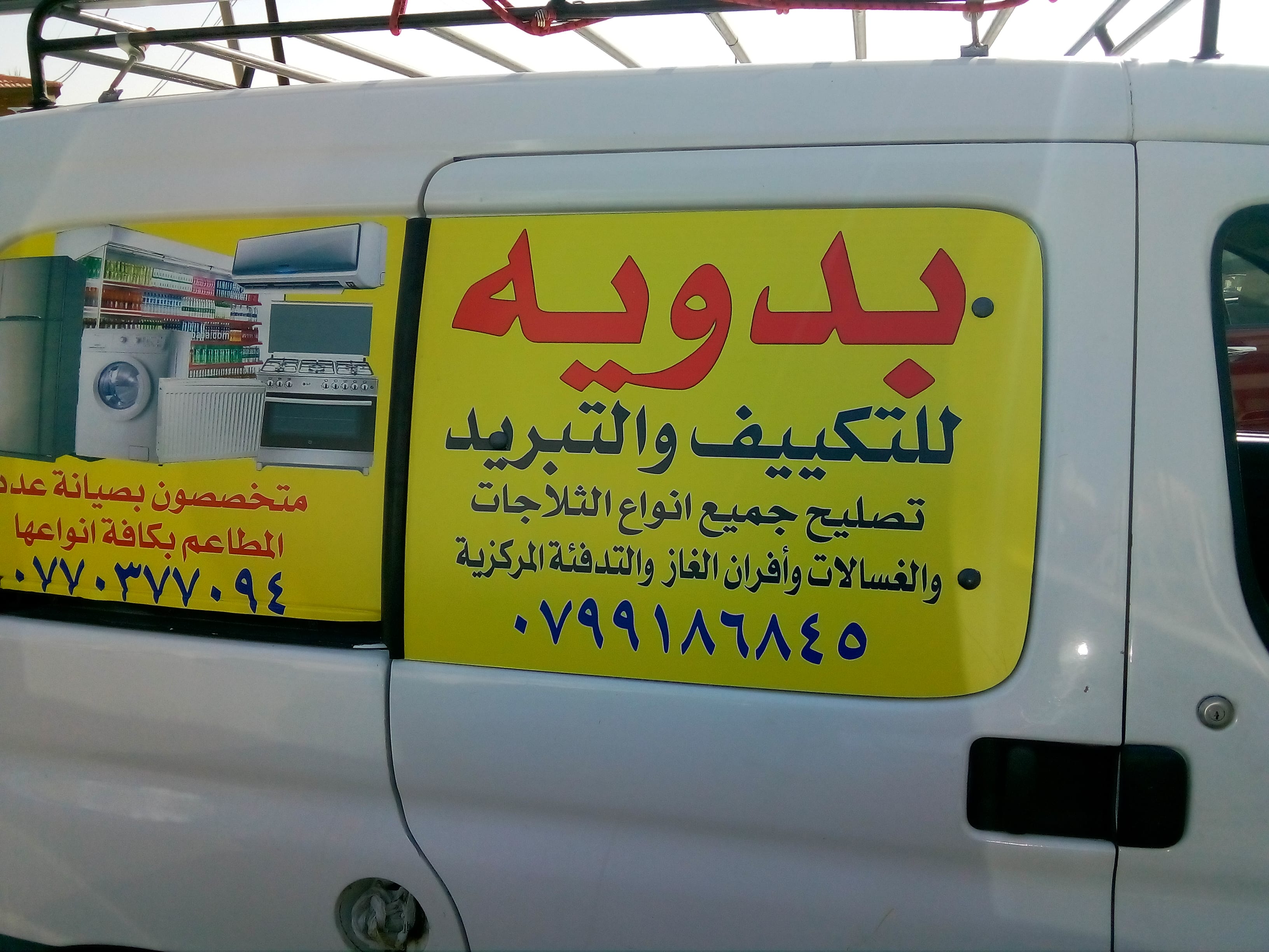تصليح جميع انواع الغسالات و الثلاجات و عدد المطاعم
لا تنسَ أنك شاهدت هذا الإعلان في عنكبوت
بد...