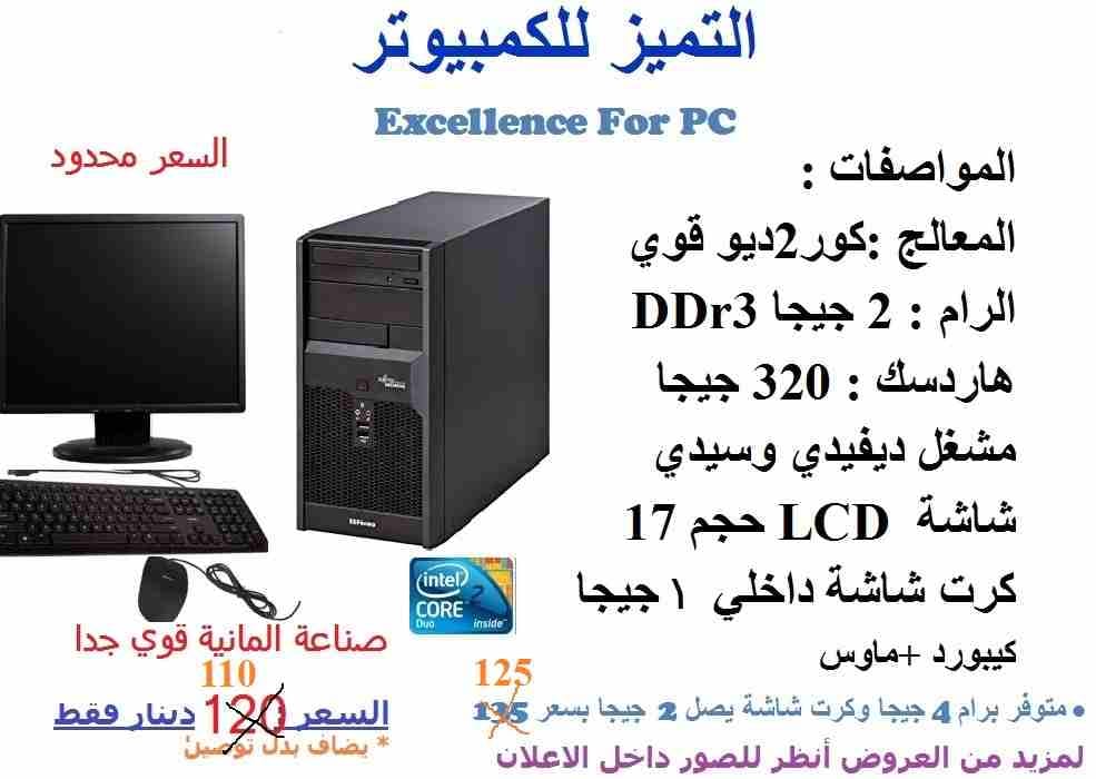 عروض مميزه وخصم على جميع اجهزه الكمبيوتر
لا تنسَ أنك شاهدت هذا الإعلان في عنكبوت
أجهزة قوية مكفول...