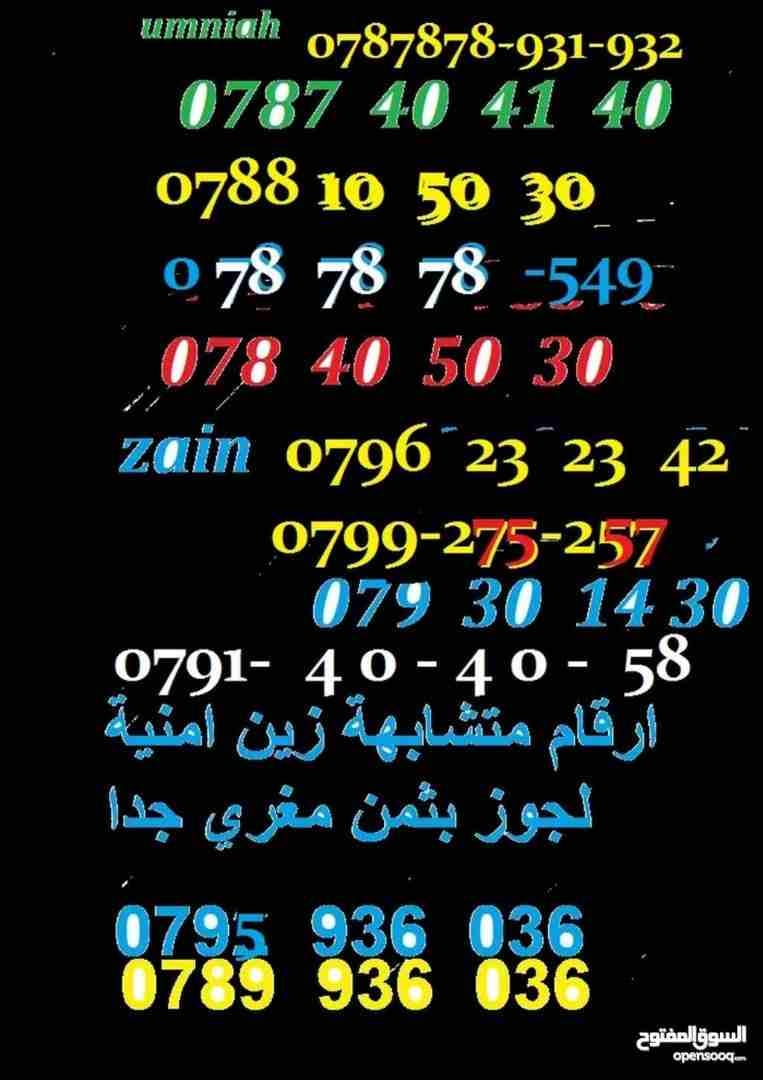 ارقام زين اورانج امنية - عرض مغري جدا
لا تنسَ أنك شاهدت هذا الإعلان في عنكبوت
من 13 - 27 دينار مر...