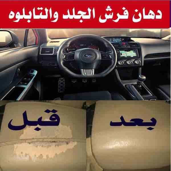 رجع سيارتك لحالة الوكالة - عروض خاصة على الدراي كلين - بوليش - نانو سيراميك - مواد ألمانية أصلية
لا تنسَ أنك شاهدت هذا الإعلان في عنكبوت...