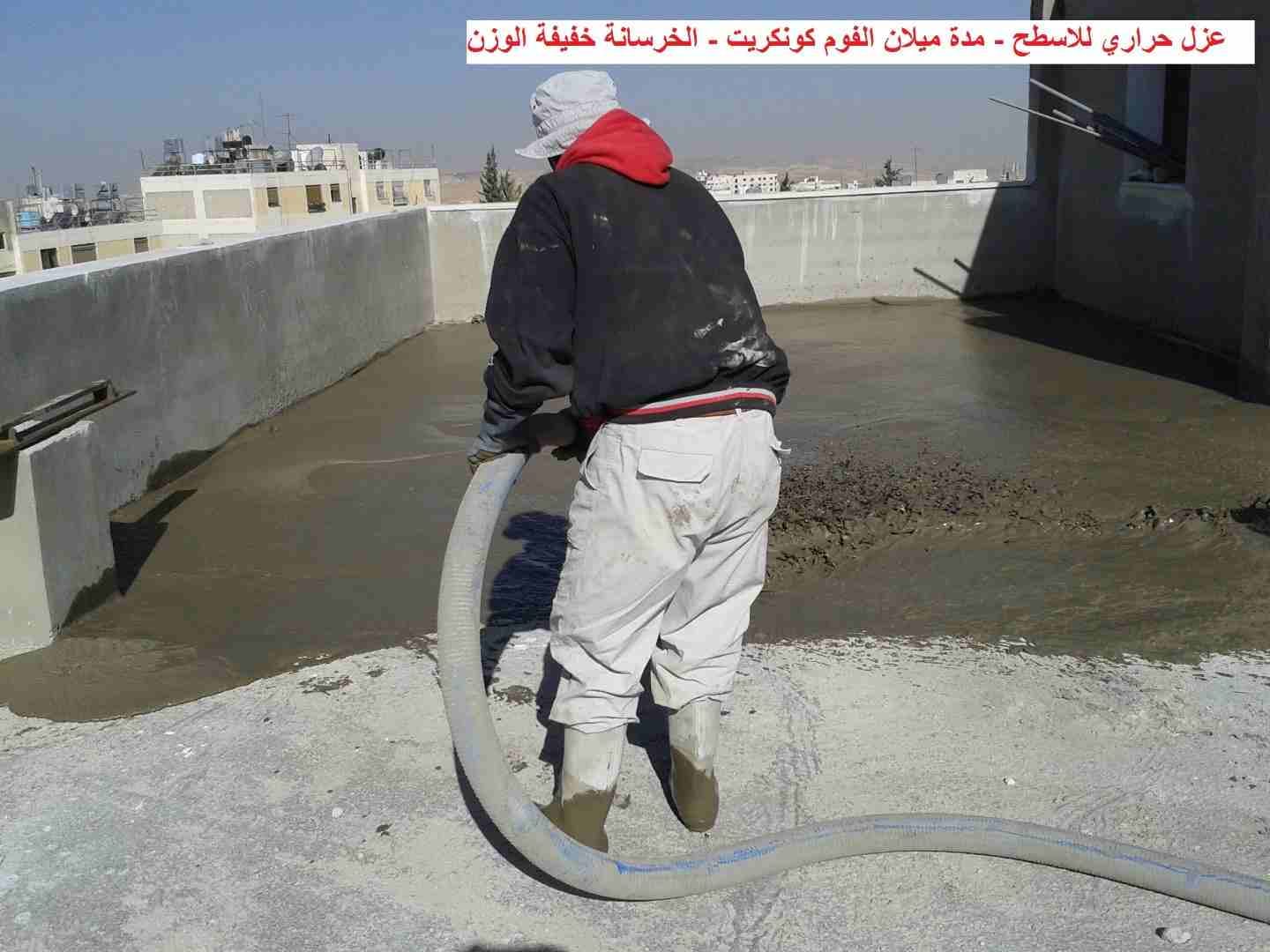 عزل مائي لأسطح وجدران المباني
لا تنسَ أنك شاهدت هذا الإعلان في عنكبوت
# الخبراء في أعمال العزل ا...