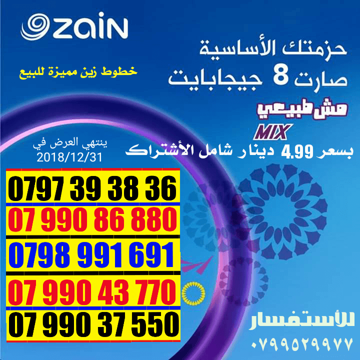 خط مميز بتعرفة مش طبيعي مكس جديد شامل أشتراك الشهر الأول بسعر5.00دنانير
لا تنسَ أنك شاهدت هذا الإعلان في عنكبوت...