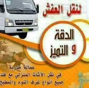 شركه البركه للخدمات نقل الأثاث
لا تنسَ أنك شاهدت هذا الإعلان في عنكبوت
شركه البركه للخدمات نق...