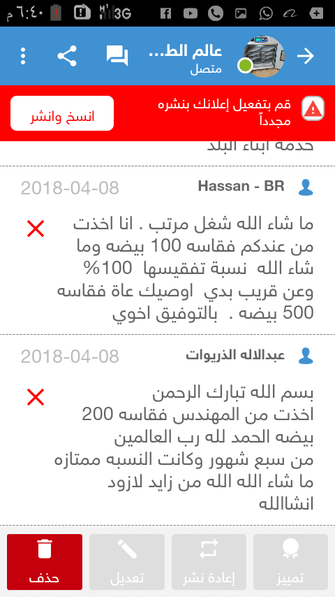 عرررررروض على الفقاسات ناااااااررر جودة وتميز
لا تنسَ أنك شاهدت هذا الإعلان في عنكبوت
مشغل المهند...