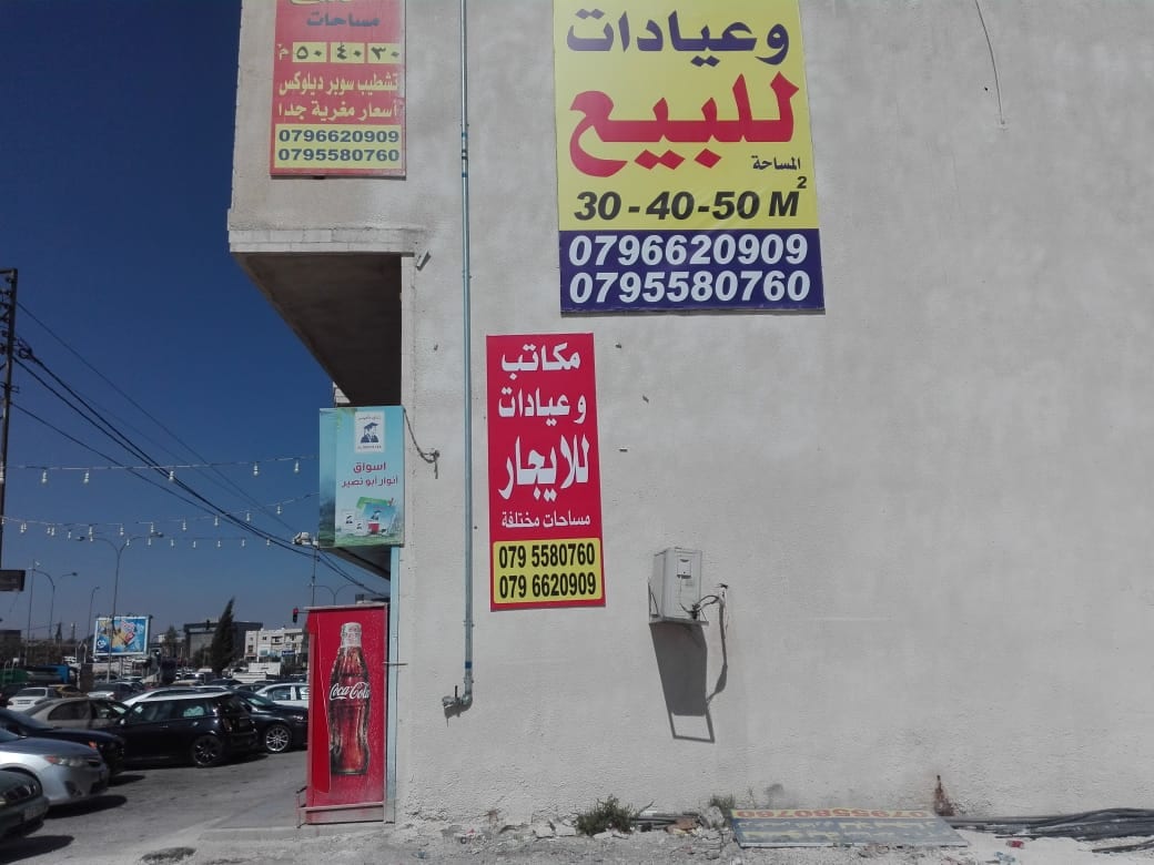 مكاتب للايجار في ابو نصير
لا تنسَ أنك شاهدت هذا الإعلان في عنكبوت
مكاتب فاخرق بمسااحات مخلف...