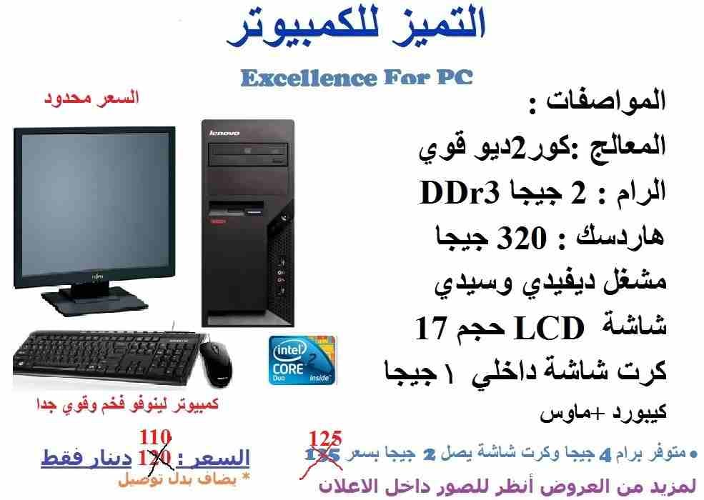 عروض مميزه وخصم على جميع اجهزه الكمبيوتر
لا تنسَ أنك شاهدت هذا الإعلان في عنكبوت
أجهزة قوية مكفول...