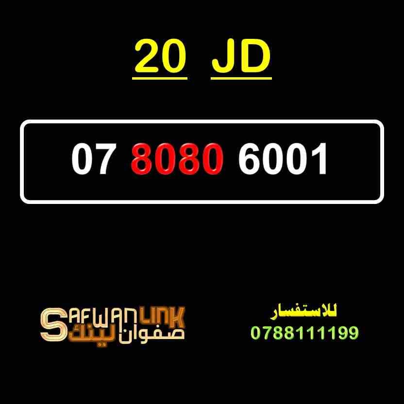 07.8080.6001
لا تنسَ أنك شاهدت هذا الإعلان في عنكبوت
0780806001
20 JD
رقم المعلن :0788111199...