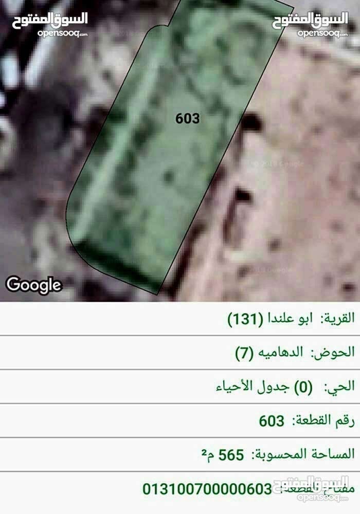 ارض محفورة وجاهزه للبناء بموقع مميز في ابو علندا
لا تنسَ أنك شاهدت هذا الإعلان في عنكبوت
أرض...