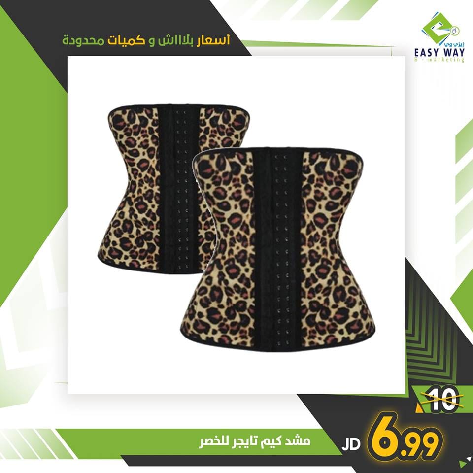 خليكي رشيقة ومميزة باستخدامك مشدات حرارية من ايزي وي
لا تنسَ أنك شاهدت هذا الإعلان في عنكبوت...