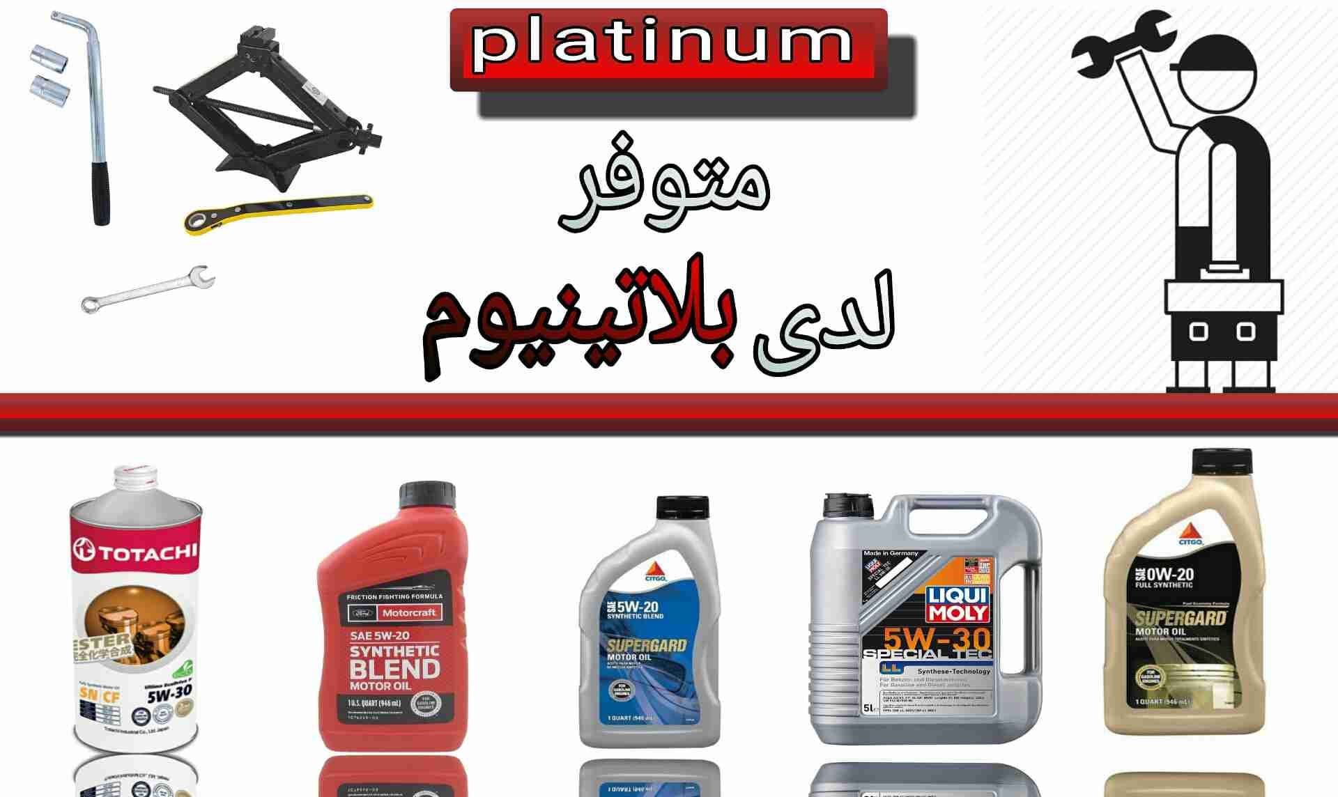 لحق حالك واحمي سيارتك من الشتاء
لا تنسَ أنك شاهدت هذا الإعلان في عنكبوت
#إحمي_سيارتك_مع_بلاتي...