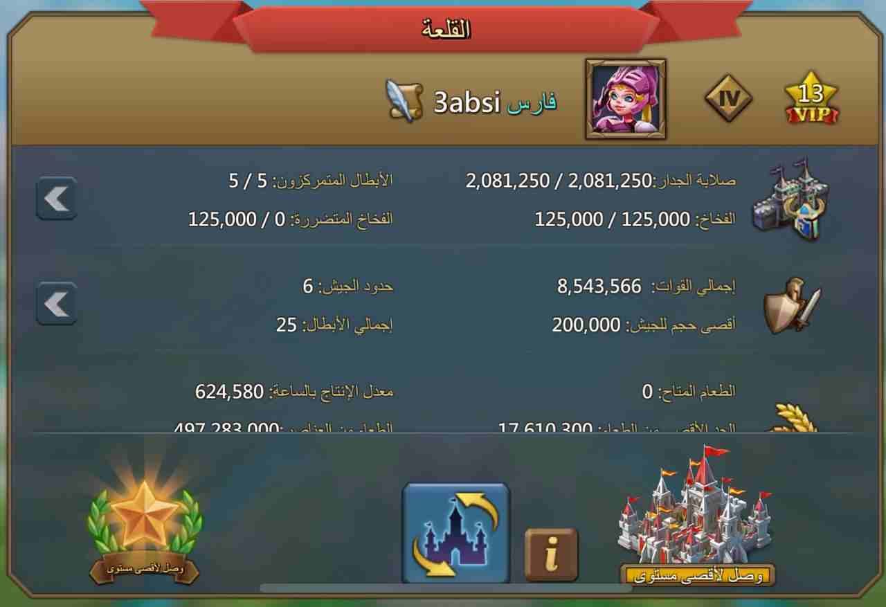 قلعة لوردس موبايل قوة 380 مليون
لا تنسَ أنك شاهدت هذا الإعلان في عنكبوت
قوتها 382 مليون جبارة الت...