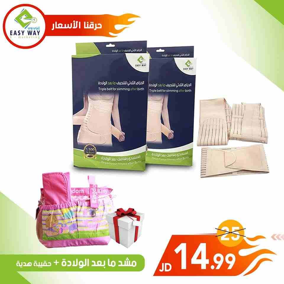 مشد ما بعد الولادة من ايزي وي اغتنمي الفرصة
لا تنسَ أنك شاهدت هذا الإعلان في عنكبوت
أسعار ما صار...