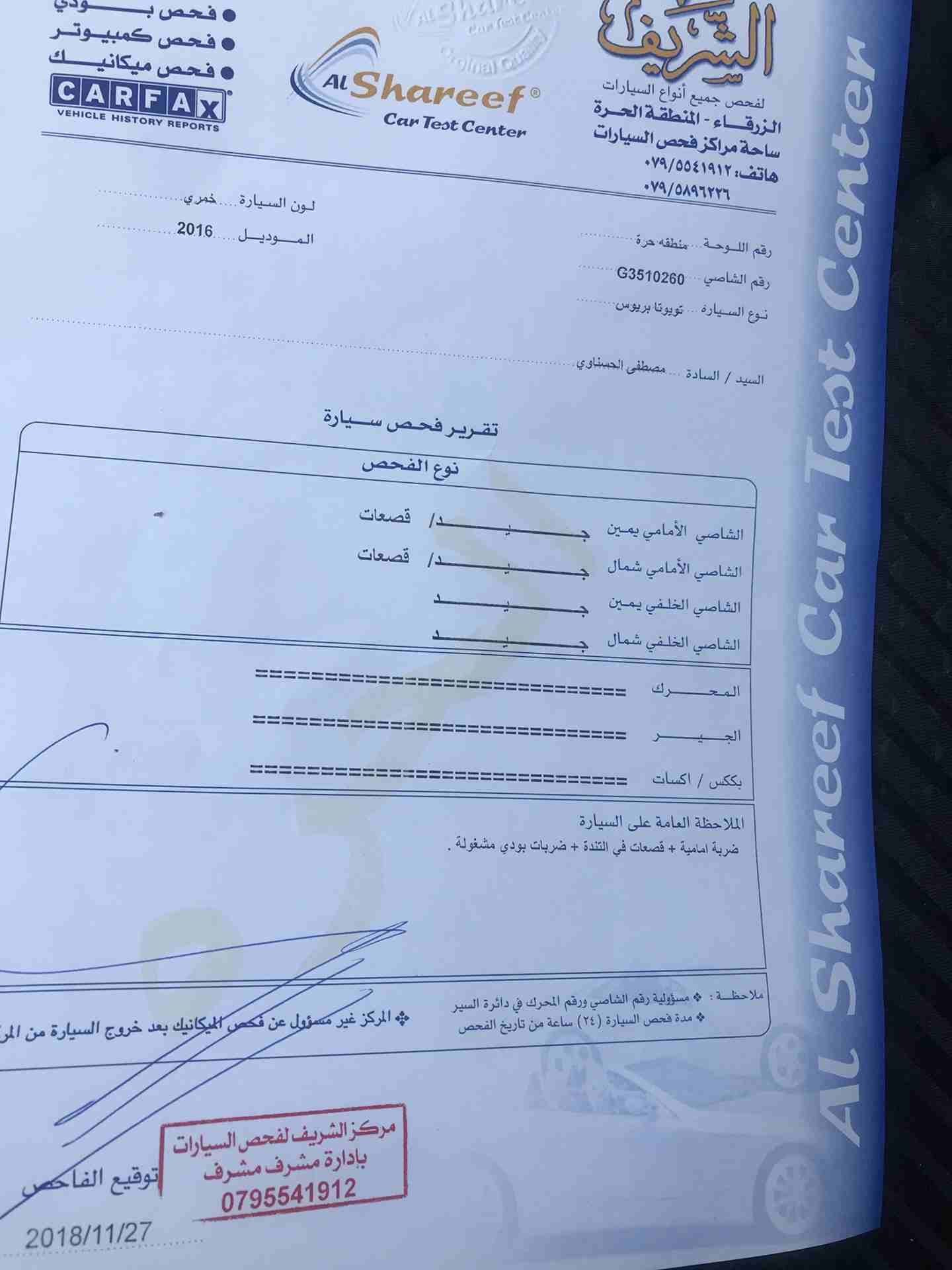 بريوس 2016
لا تنسَ أنك شاهدت هذا الإعلان في عنكبوت
بريوس فحص كامل 4 جيد جميع الايرباكات سليمة للم...