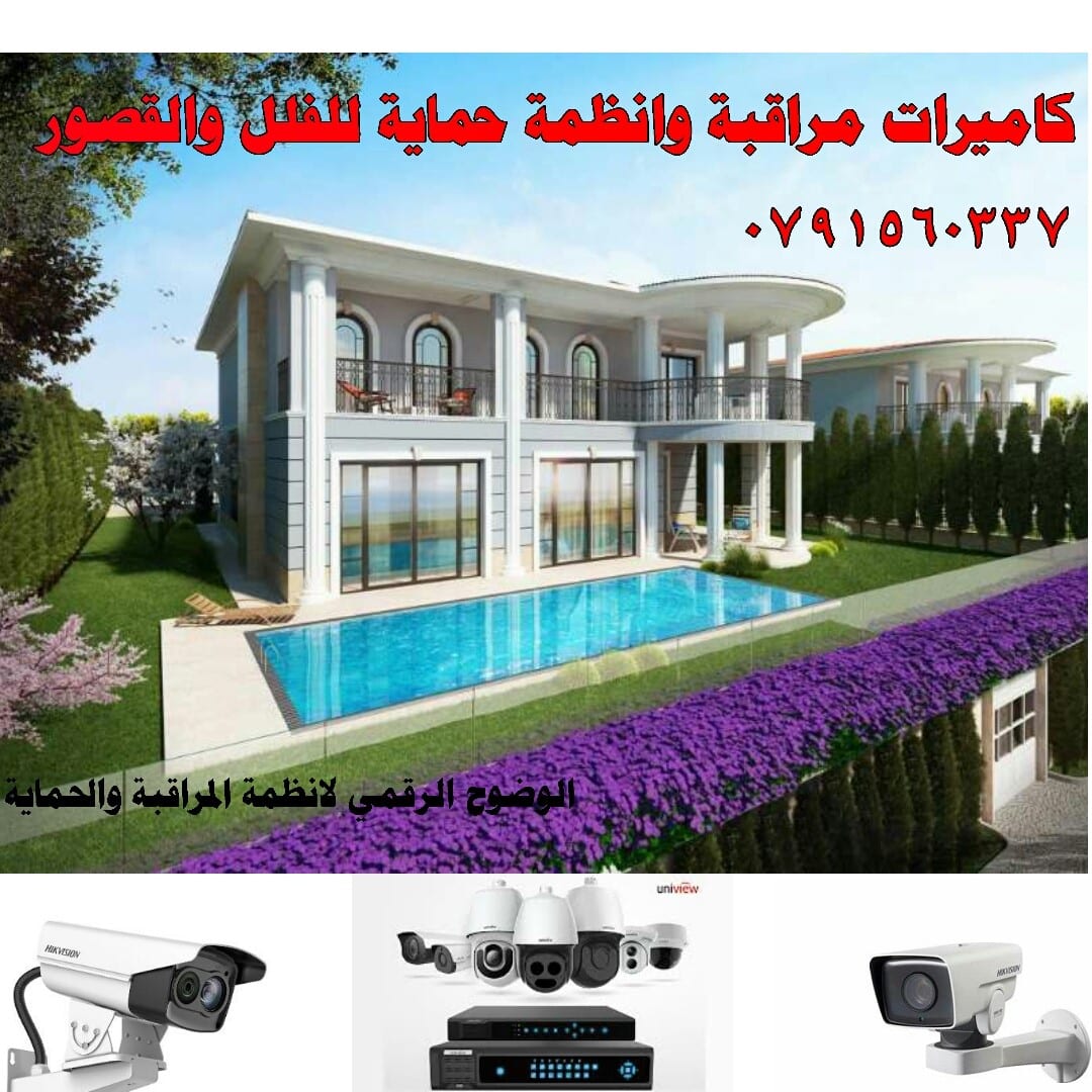 كاميرات مراقبة
لا تنسَ أنك شاهدت هذا الإعلان في عنكبوت
افضل اسعار كاميرات مراقبة مع افضل جودة...