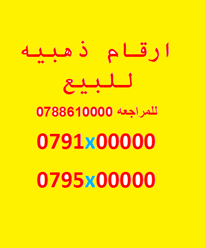 اقوى الارقام الذهبيه في المملكه
لا تنسَ أنك شاهدت هذا الإعلان في عنكبوت
اقوى الارقام الذهبيه...