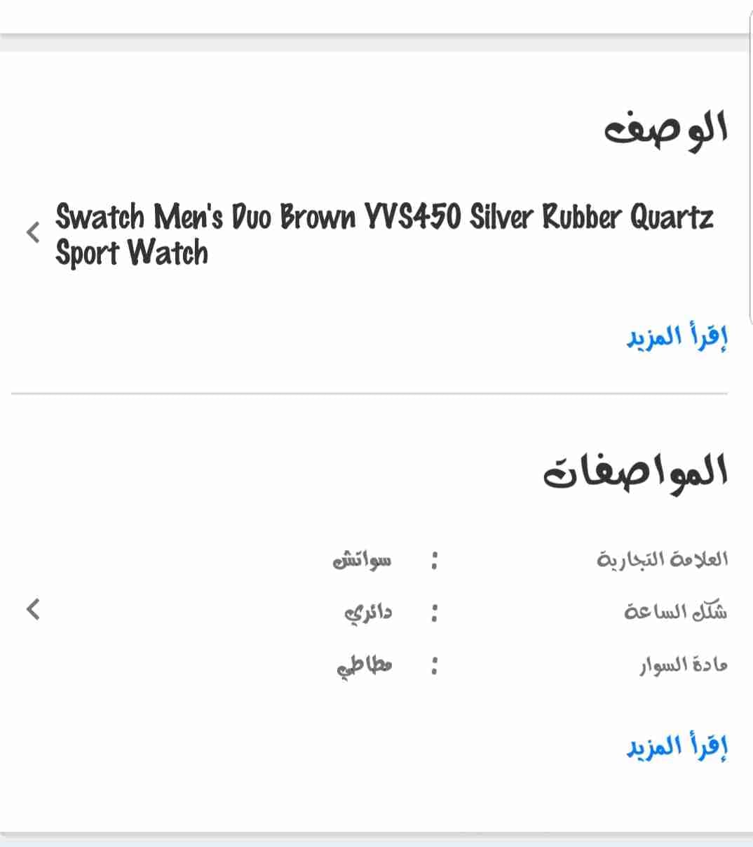 سواتش sv450 معها علبتها وفاتورة موديل حديث
لا تنسَ أنك شاهدت هذا الإعلان في عنكبوت
للبيع بسبب...
