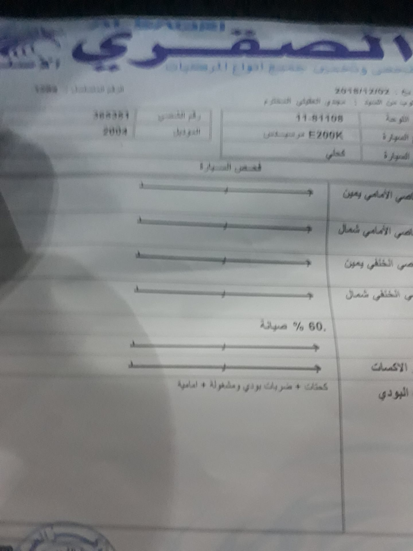 // مرسيدس E200 204// ELEGANCE / فتحه كريستال فحص كامل///
لا تنسَ أنك شاهدت هذا الإعلان في عنكبوت...