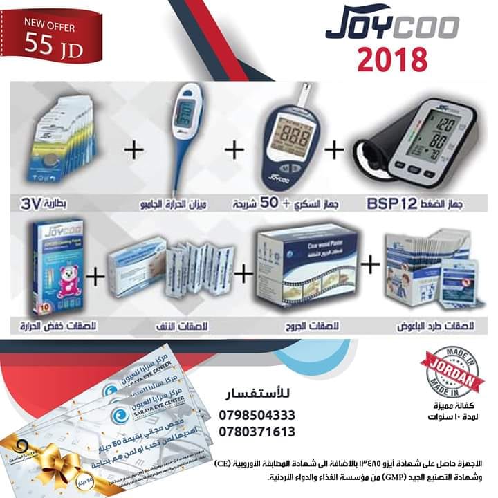 المجموعة الطبية التي يحتاجها كل بيت أردني
لا تنسَ أنك شاهدت هذا الإعلان في عنكبوت
المجموعة ال...
