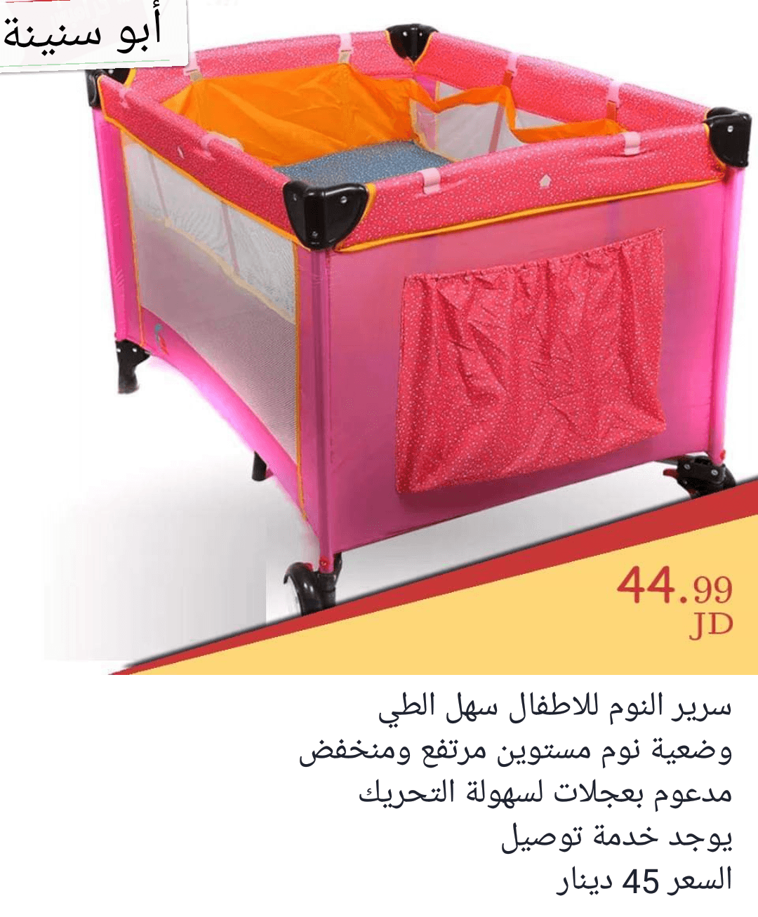 سرير بيبي موديل امريكي
لا تنسَ أنك شاهدت هذا الإعلان في عنكبوت
سرير بيبي موديل امريكي
باقل ال...