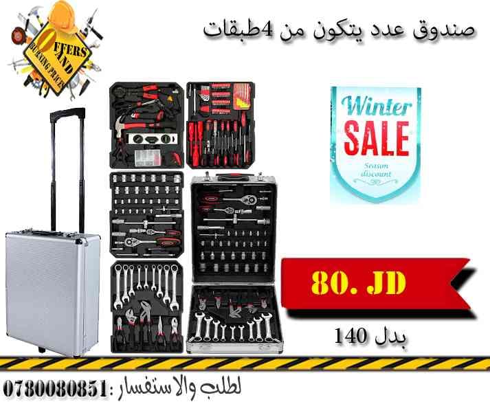 صندوق عدد يتكون 4طبقات مع مفتاح جودة عالية بسعر التكلفة
لا تنسَ أنك شاهدت هذا الإعلان في عنكبوت...