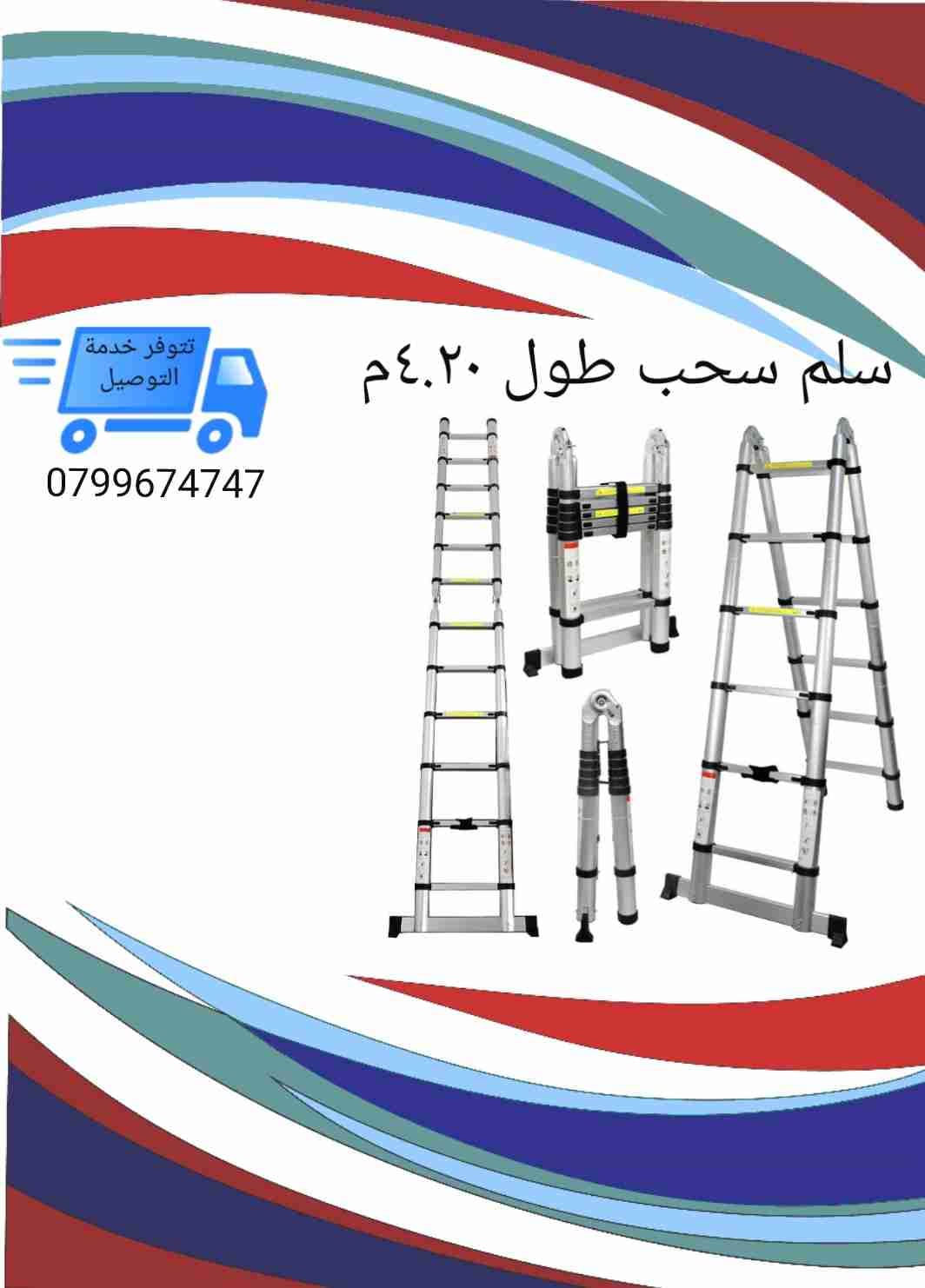 سلم سحب سلم طوي متعدد
لا تنسَ أنك شاهدت هذا الإعلان في عنكبوت
سكل قص خشب احجام زاوية 45 درجة...