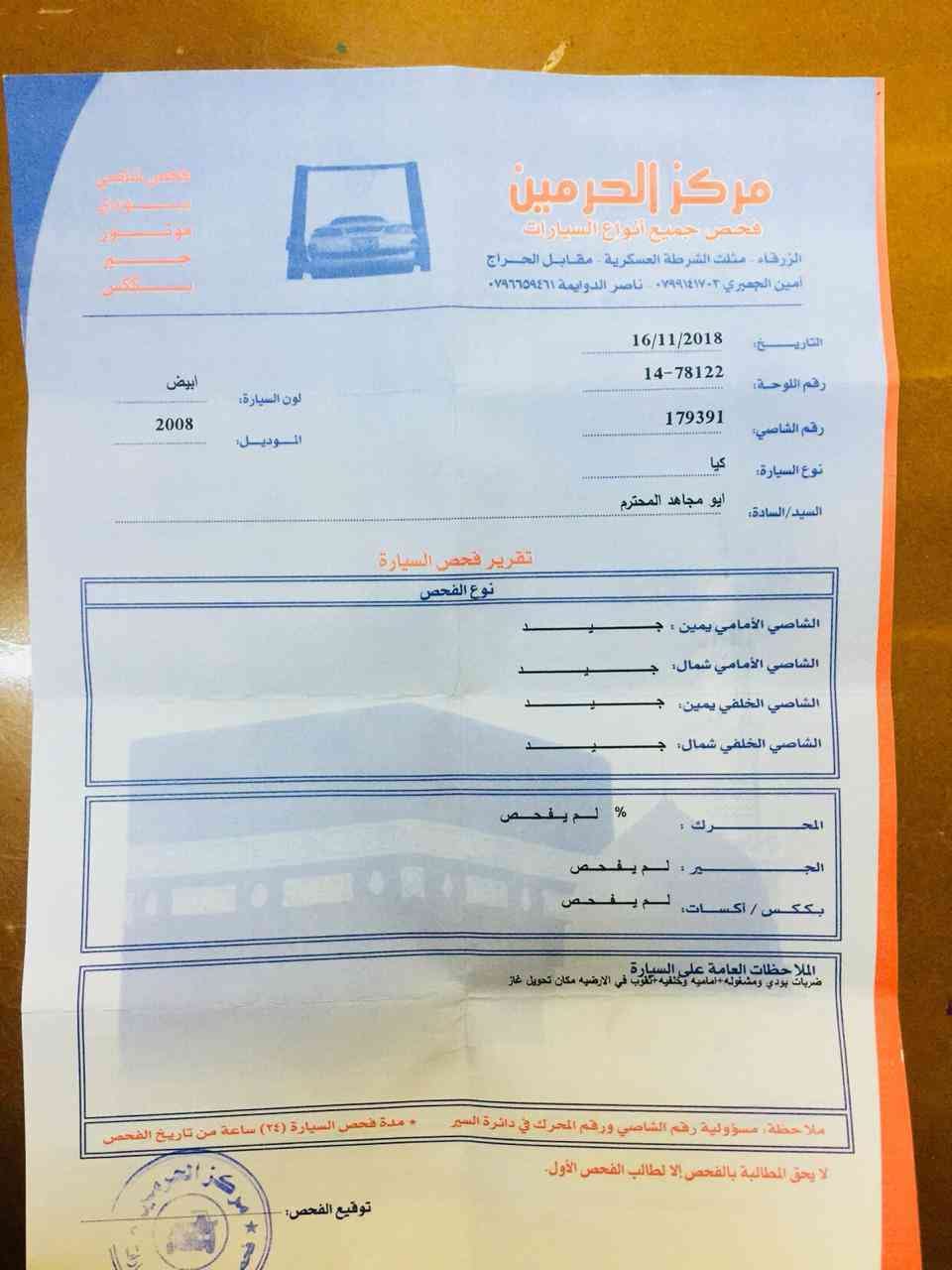 كيا لوتزي
موديل 2008
فحص كامل
مرفق بالصور
قير اوتوماتيك
لا تنسَ أنك شاهدت هذا الإعلان في عنكبوت...