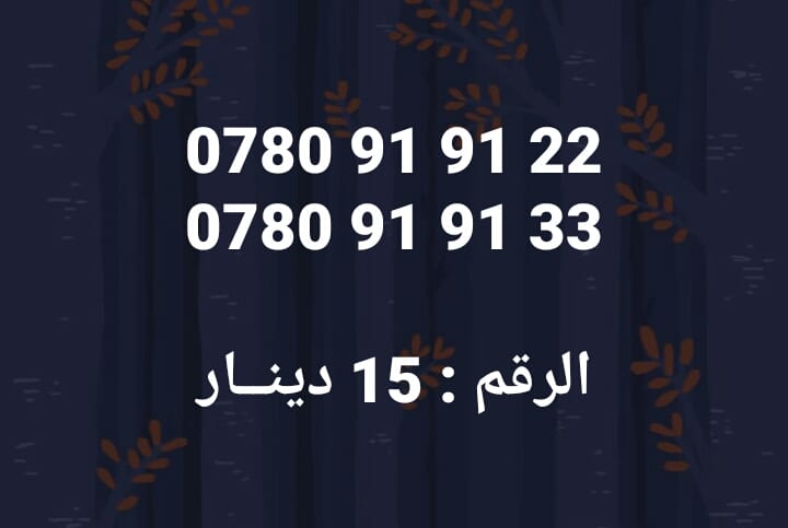 أرقـــام زين & أمنيــه .. كبلز ،،، & كبلز زين و أمنيــه
لا تنسَ أنك شاهدت هذا الإعلان في عنكبوت...