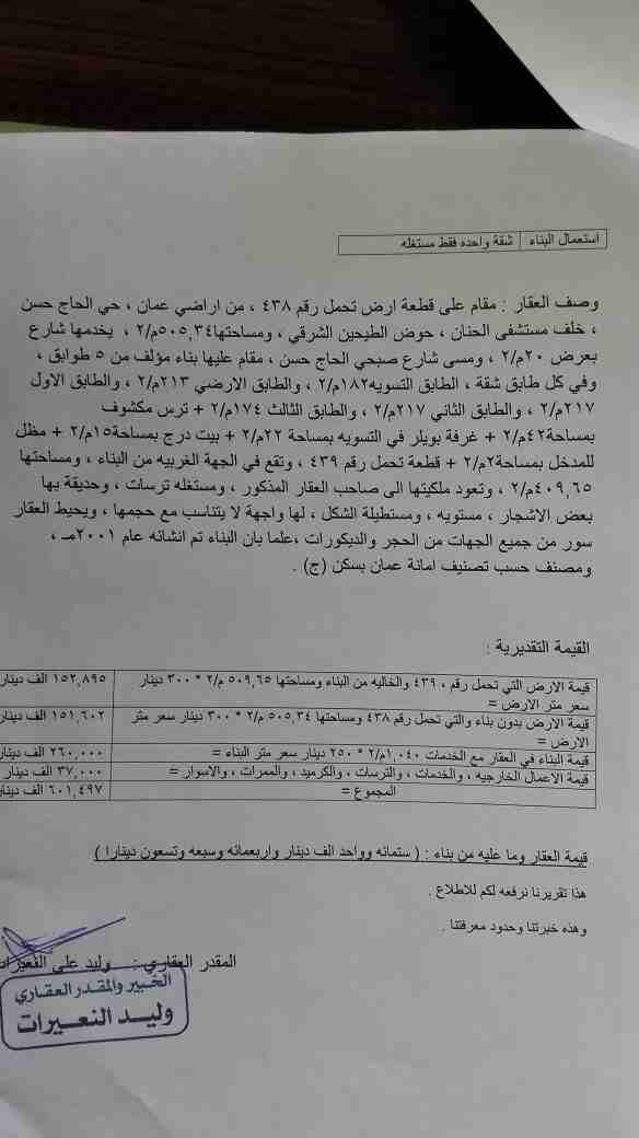 عماره 1040م في عمان شارع الاذاعه والتلفزيون
لا تنسَ أنك شاهدت هذا الإعلان في عنكبوت
عمار للبيع شا...