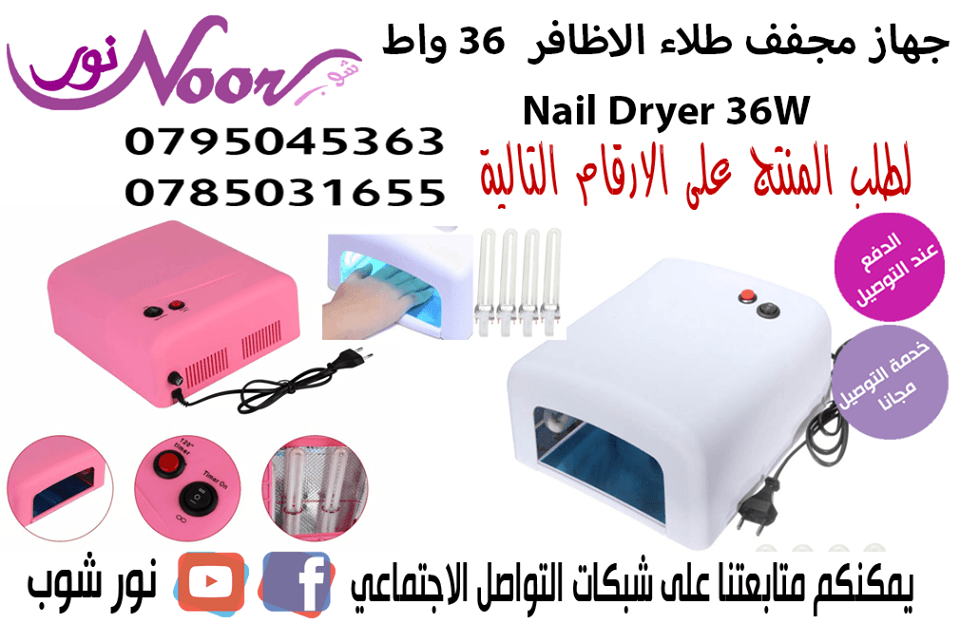 جهاز مجفف طلاء الاظافر 36 واط Nail Dryer 36W
لا تنسَ أنك شاهدت هذا الإعلان في عنكبوت
جهاز مجفف طل...
