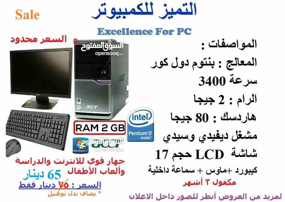 عروض مميزه وخصم على جميع اجهزه الكمبيوتر
لا تنسَ أنك شاهدت هذا الإعلان في عنكبوت
أجهزة قوية مكفول...