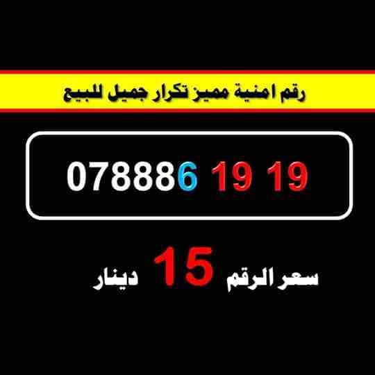 ارقام أمنية مميز للبيع تكرار جميل
لا تنسَ أنك شاهدت هذا الإعلان في عنكبوت
ارقام امنية مميزة للبيع...