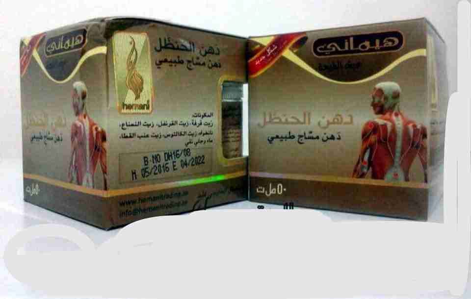 كريم الحنظل للعضلات والمفاصل
لا تنسَ أنك شاهدت هذا الإعلان في عنكبوت
اشتري عدد اثنان واحصل عا...