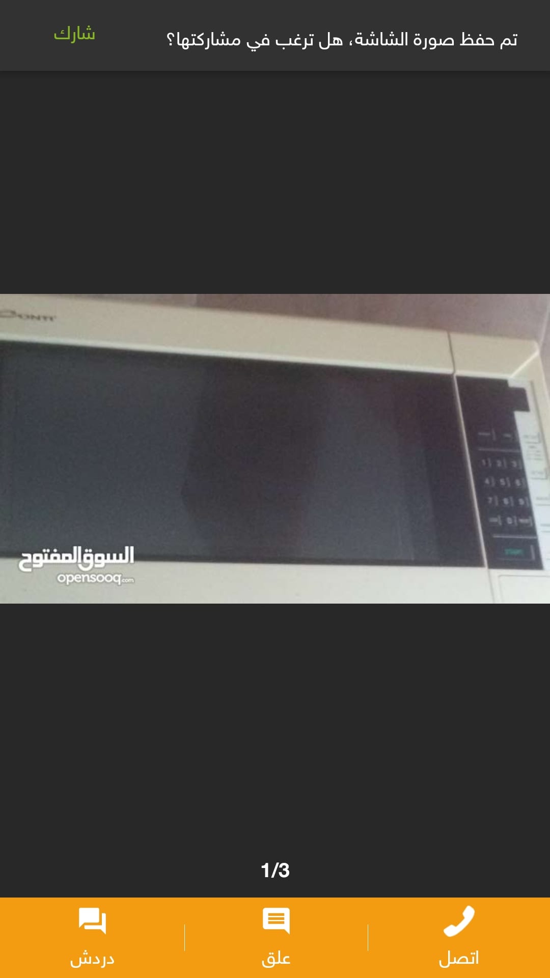 ميكرويف كونتي 40 لتر يعمل 100% للبيع بسعر 50 دينار فقط
لا تنسَ أنك شاهدت هذا الإعلان في عنكبوت...