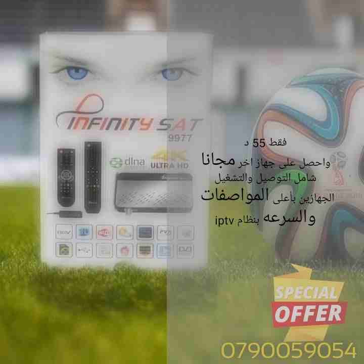عرض اخر السنه رسيفرين IPTV بسعر حرق وتحدي بالسعر
شامل التوصيل
لا تنسَ أنك شاهدت هذا الإعلان في عنكبوت...